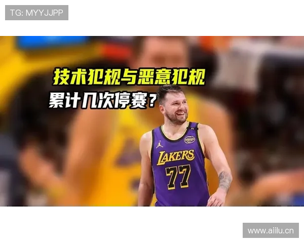详解篮球比赛技术犯规:定义、判罚与常见情况解析 详解篮球比赛技术犯规:定义、判罚与常见情况解析